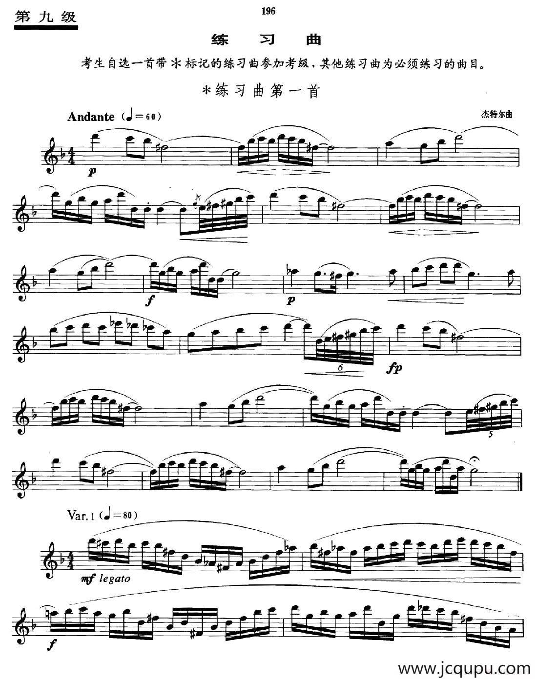 萨克斯管业余考级九级练习曲第一首简谱