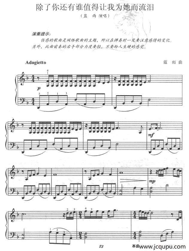 除了你还有谁值得让我为她而流泪简谱