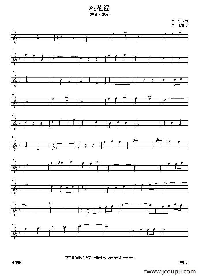 桃花谣简谱