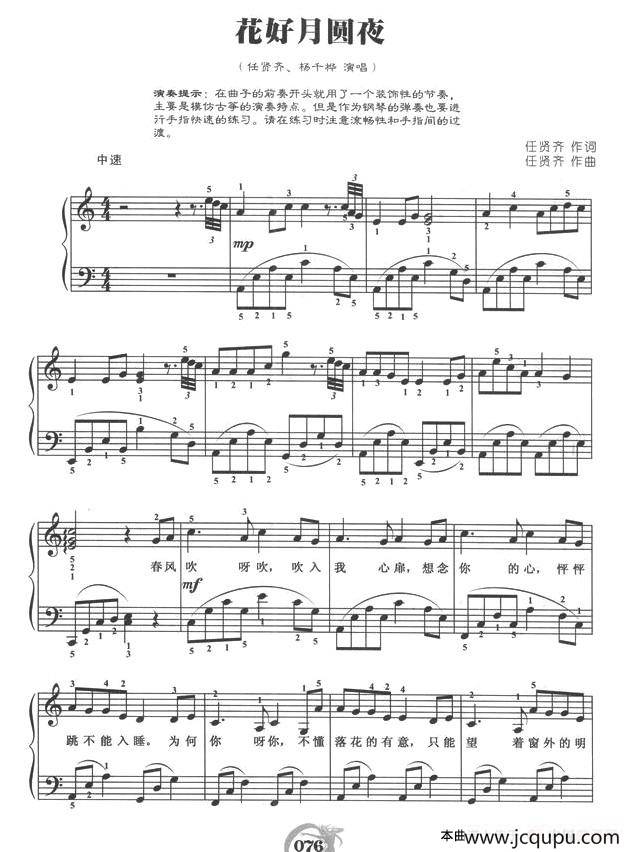 花好月圆夜（弹唱谱）简谱