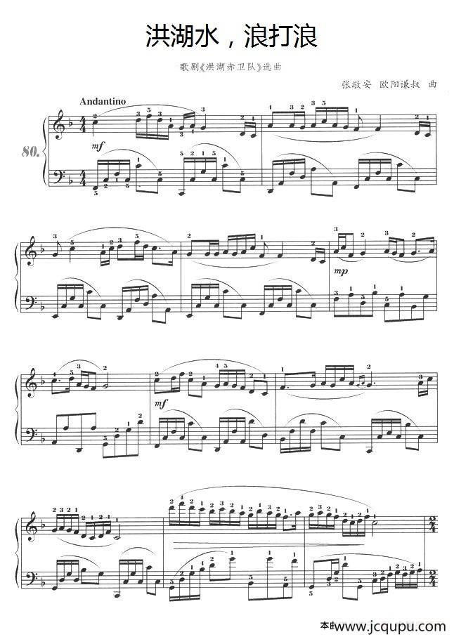 洪湖水,浪打浪简谱