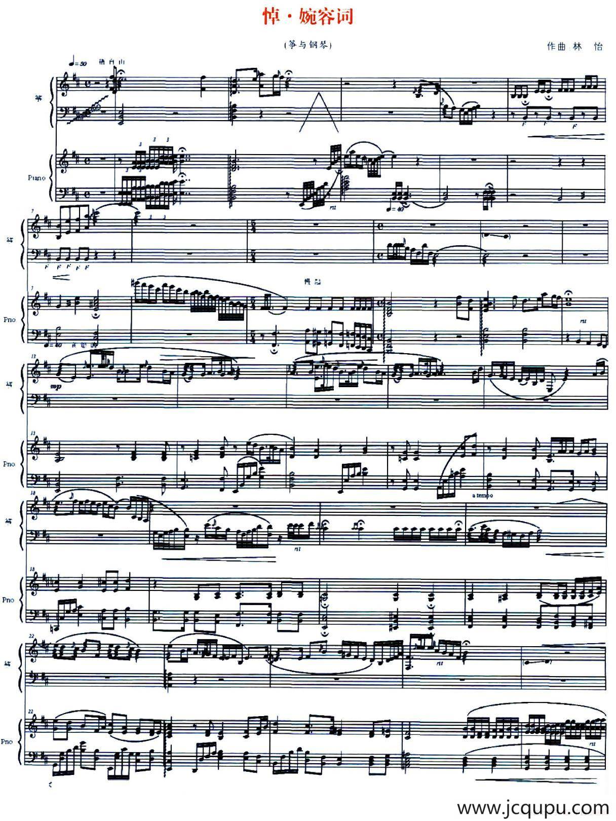 悼·婉容词（筝+钢琴）简谱