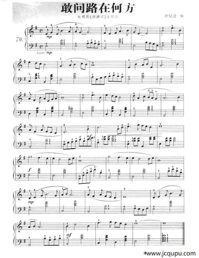 敢问路在何方简谱