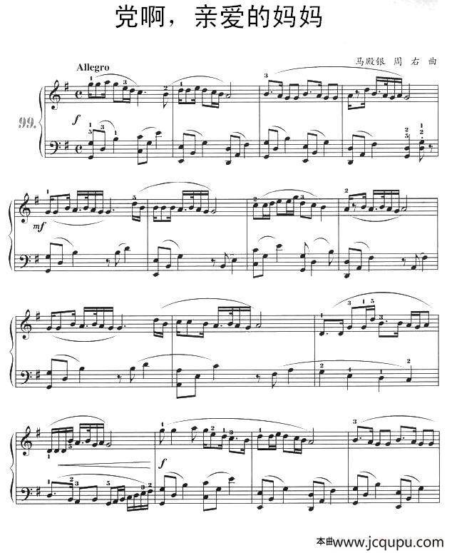 党啊，亲爱的妈妈简谱
