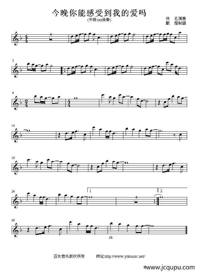 今晚你能感受到我的爱吗简谱