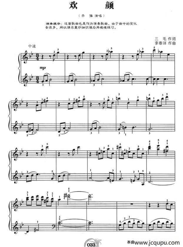欢颜（弹唱谱）简谱