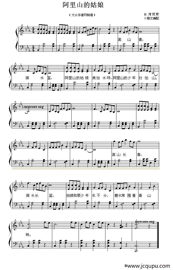 阿里山的姑娘（卜锡文编配版、弹唱谱）简谱