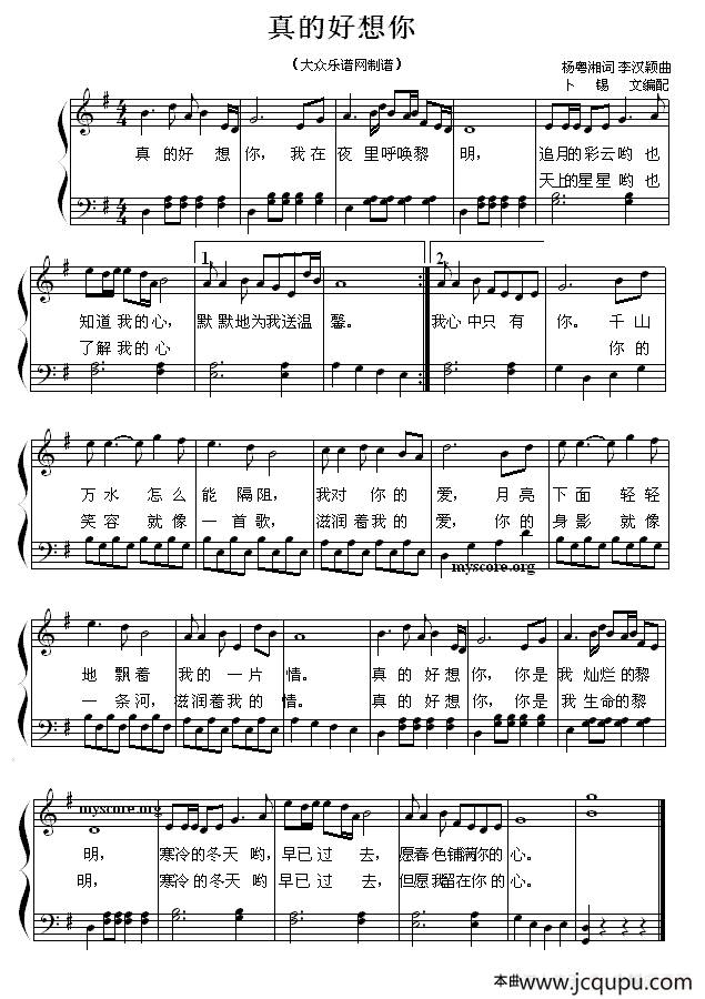真的好想你（弹唱谱、卜锡文编配版）简谱