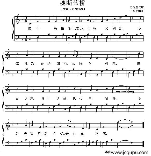 魂断蓝桥（弹唱谱）简谱