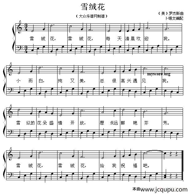 雪绒花（弹唱谱）简谱