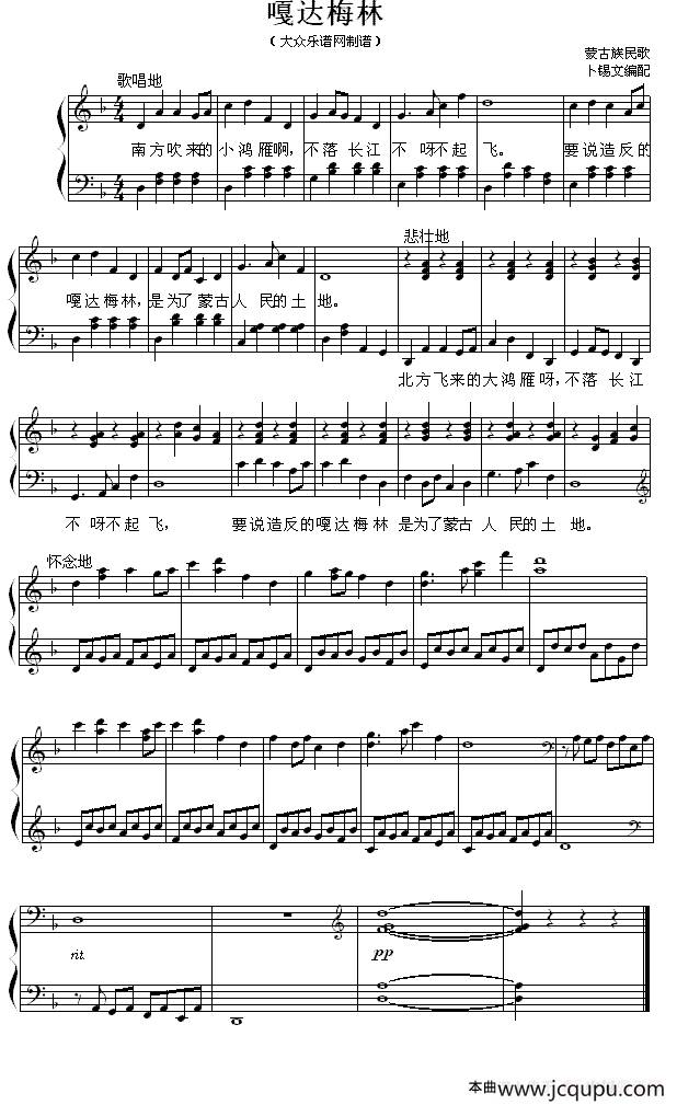 嘎达梅林（弹唱谱）简谱