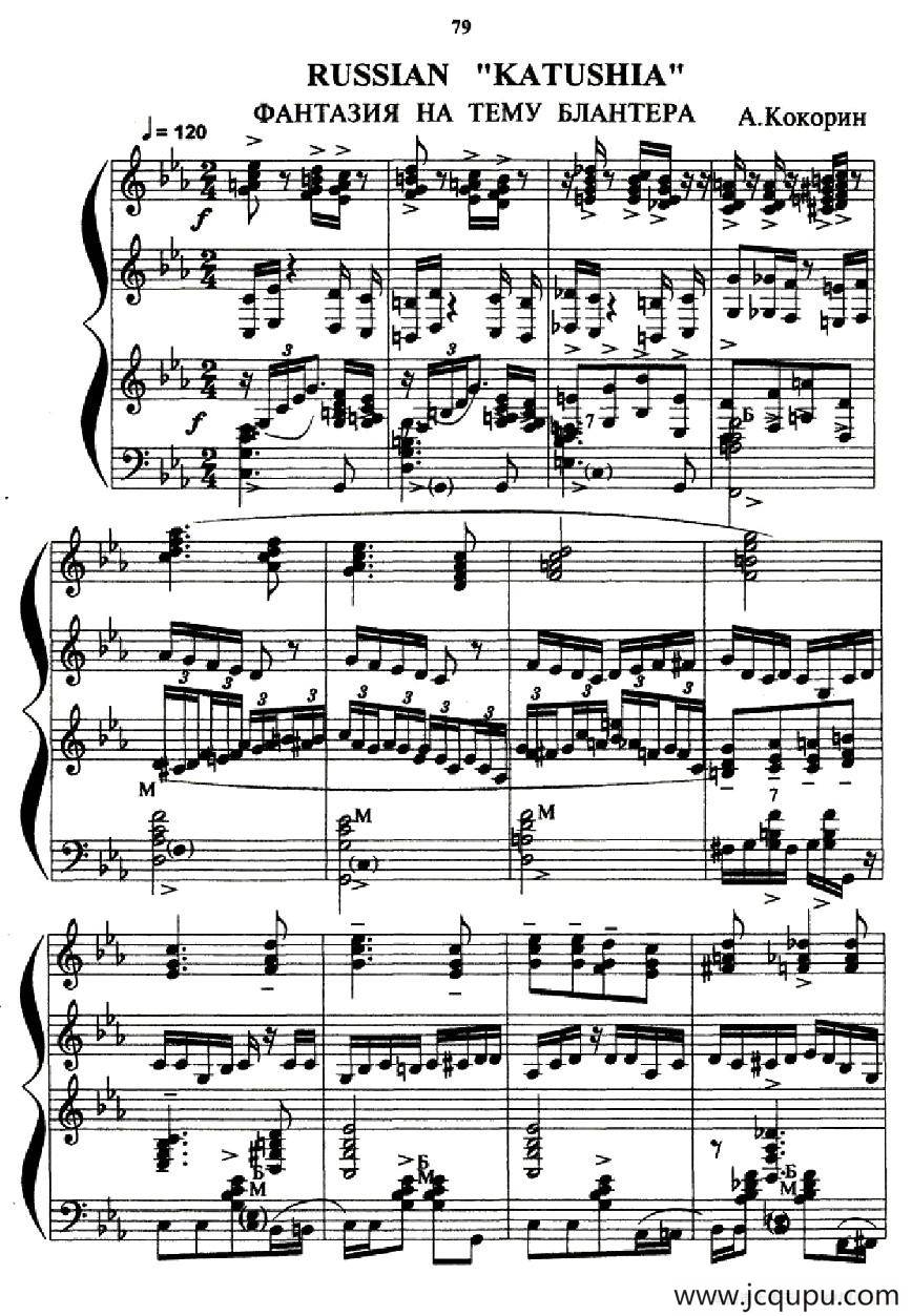 喀秋莎（三重奏）简谱