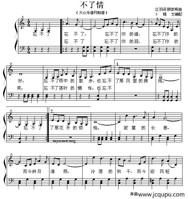 不了情（弹唱谱）简谱