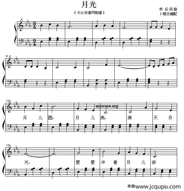 月光（卜锡文编配版、弹唱谱）简谱