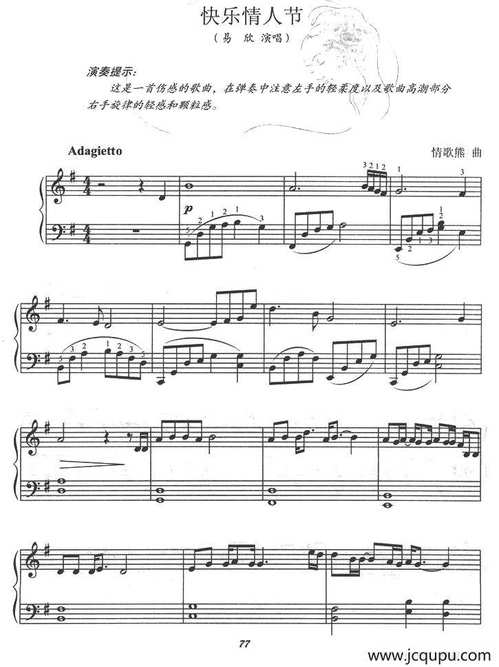 快乐情人节简谱