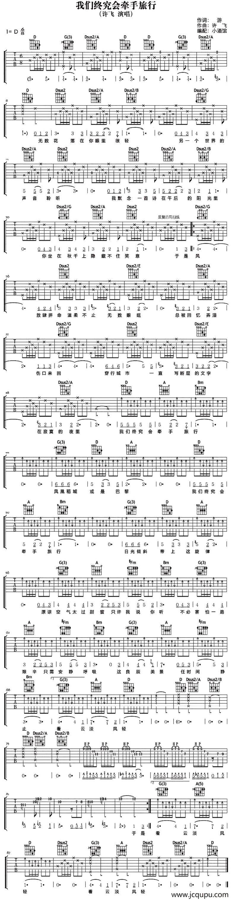 我们终究会牵手旅游简谱