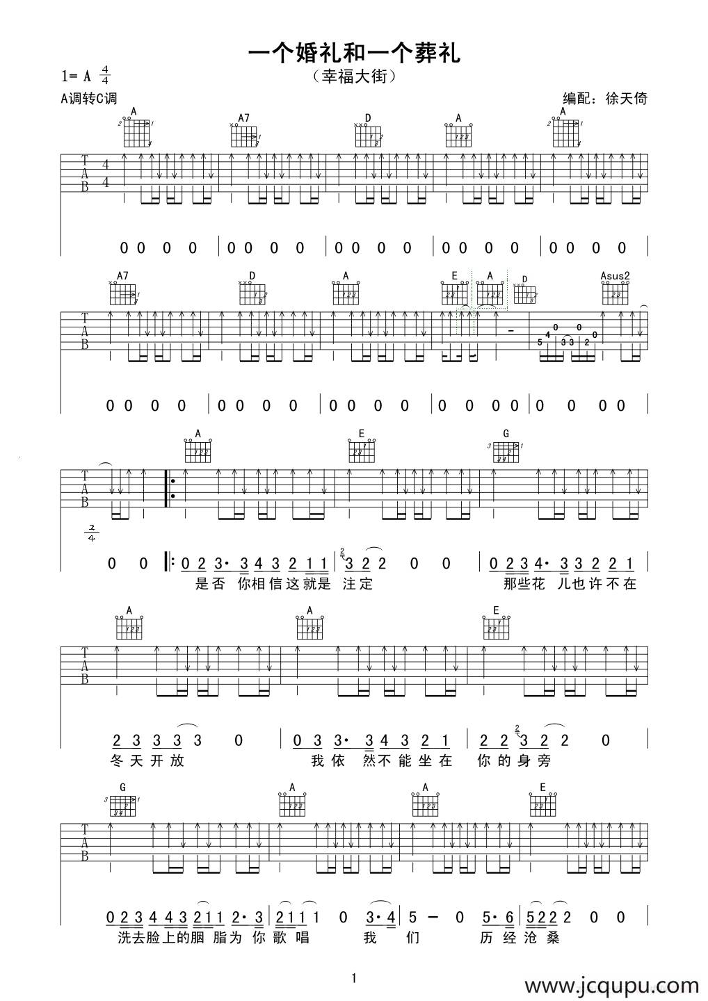一个婚礼和一个葬礼（幸福大街）简谱