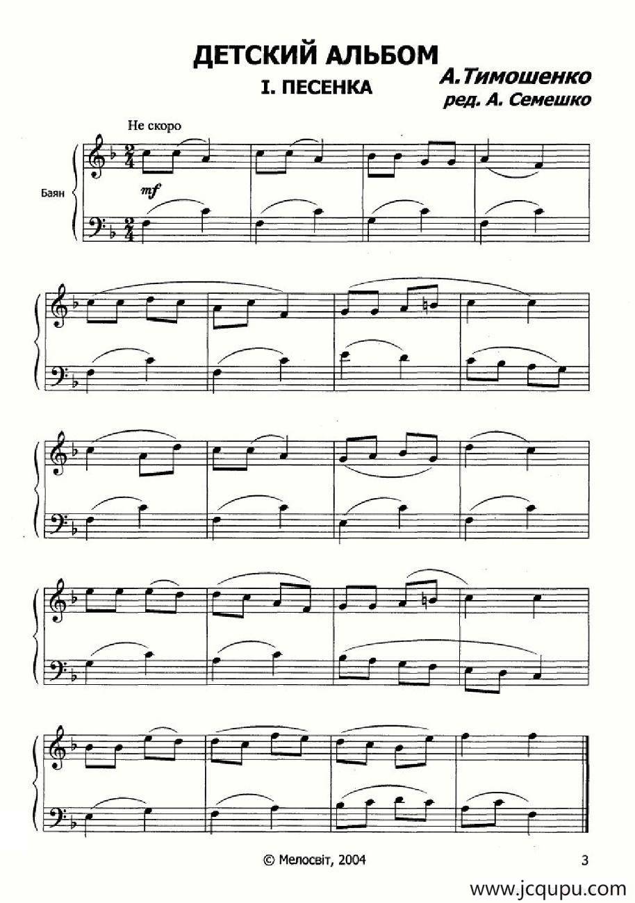 10首儿童手风琴练习曲集（俄罗斯原版曲谱）简谱