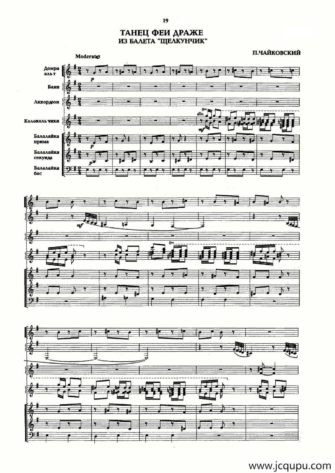 糖梅仙子之舞（手风琴合奏）简谱