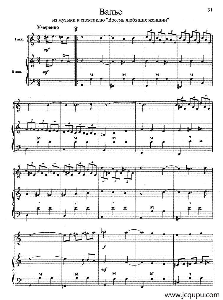 华尔兹（二重奏 Вальс）简谱