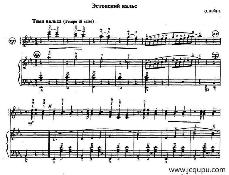 爱沙尼亚华尔兹（二重奏 Эстонский вальс (дуэт) ）简谱