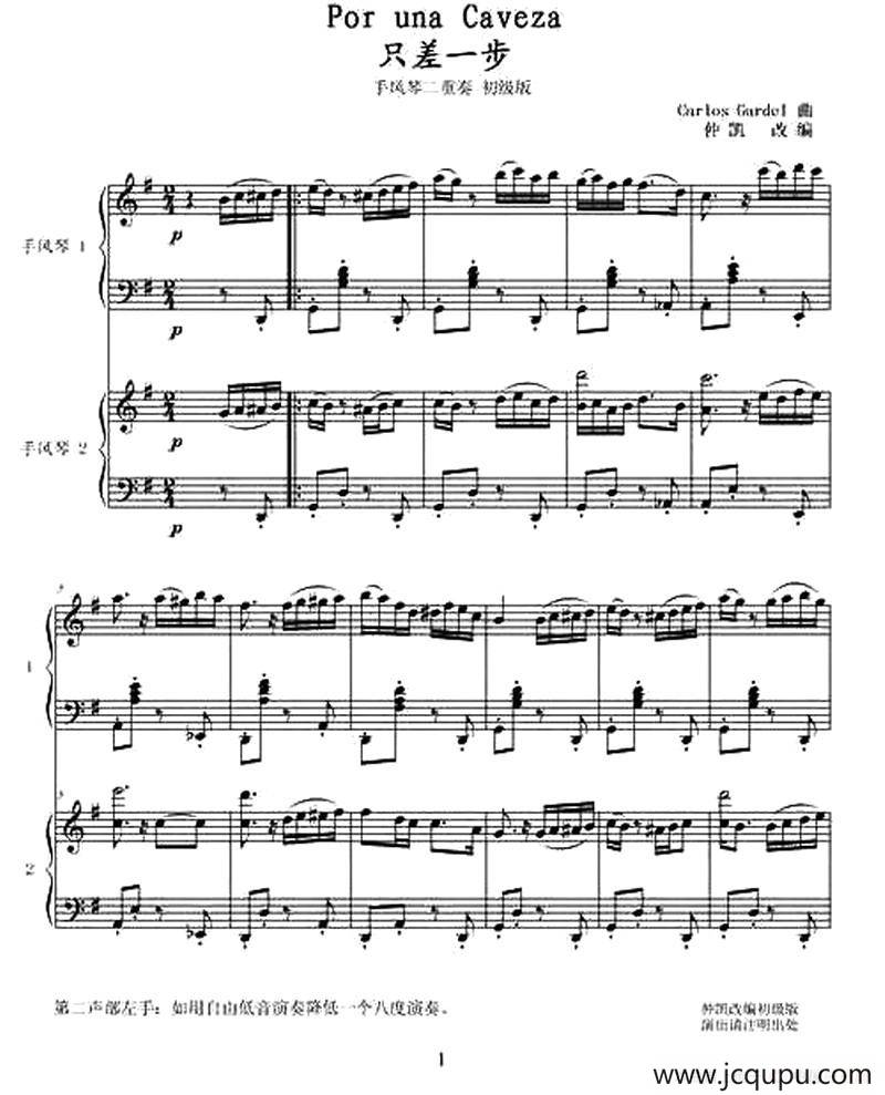 只差一步（二重奏）简谱