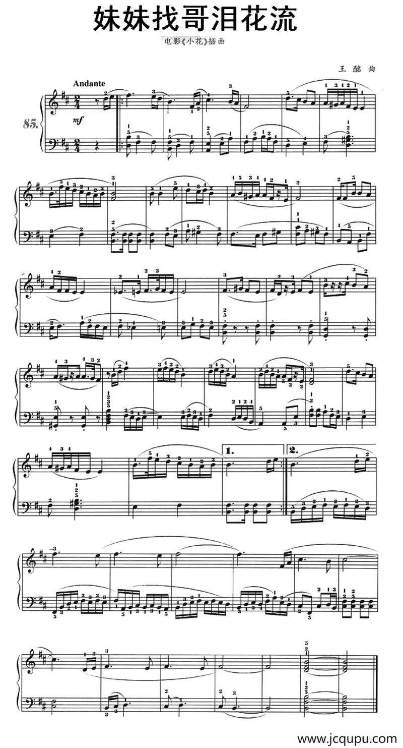 妹妹找哥泪花流简谱
