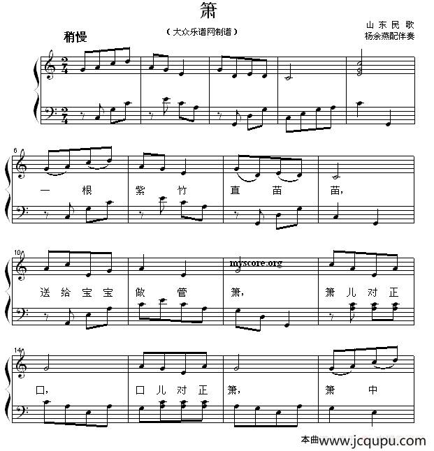 箫（少儿歌曲钢琴伴奏）简谱