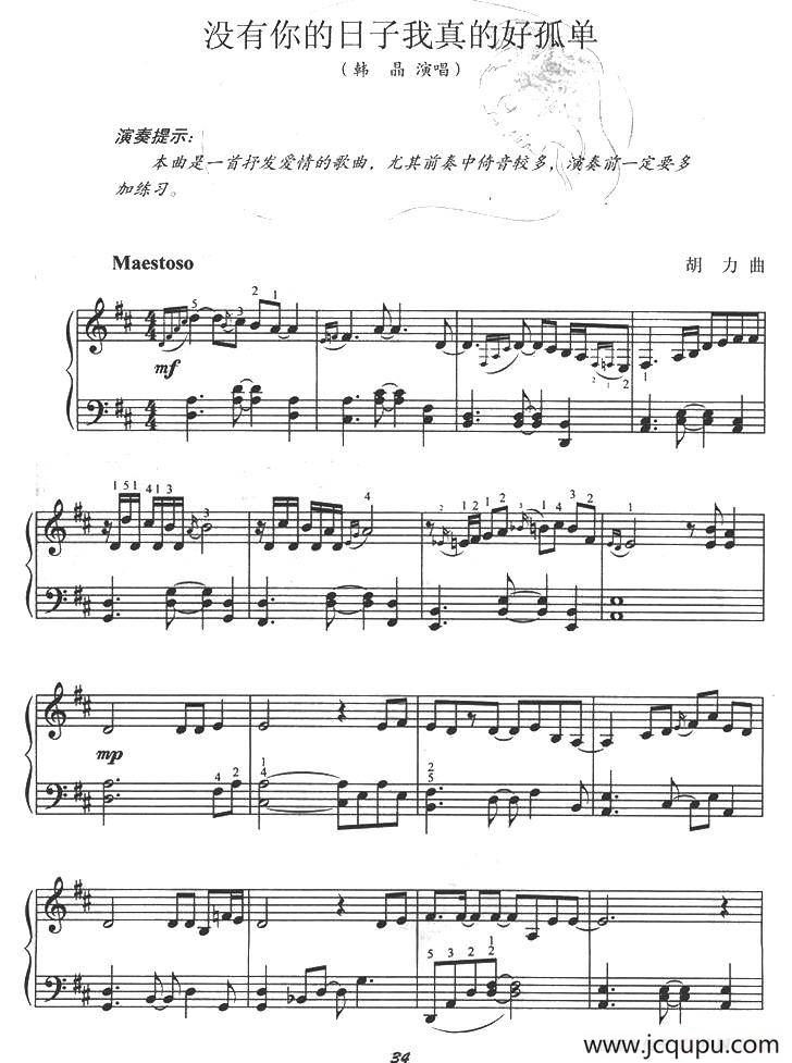 没有你的日子我真的好孤单简谱