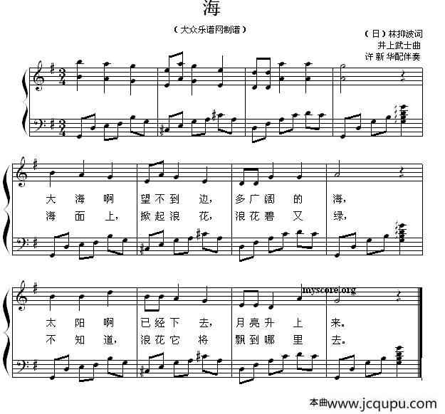 海（少儿歌曲钢琴伴奏）简谱