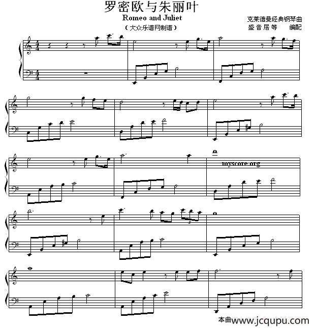 罗密欧与朱丽叶（盛音居编配版）简谱