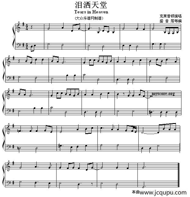 泪洒天堂简谱