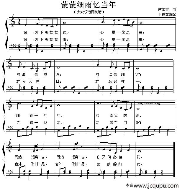 蒙蒙细雨忆当年（弹唱谱）简谱