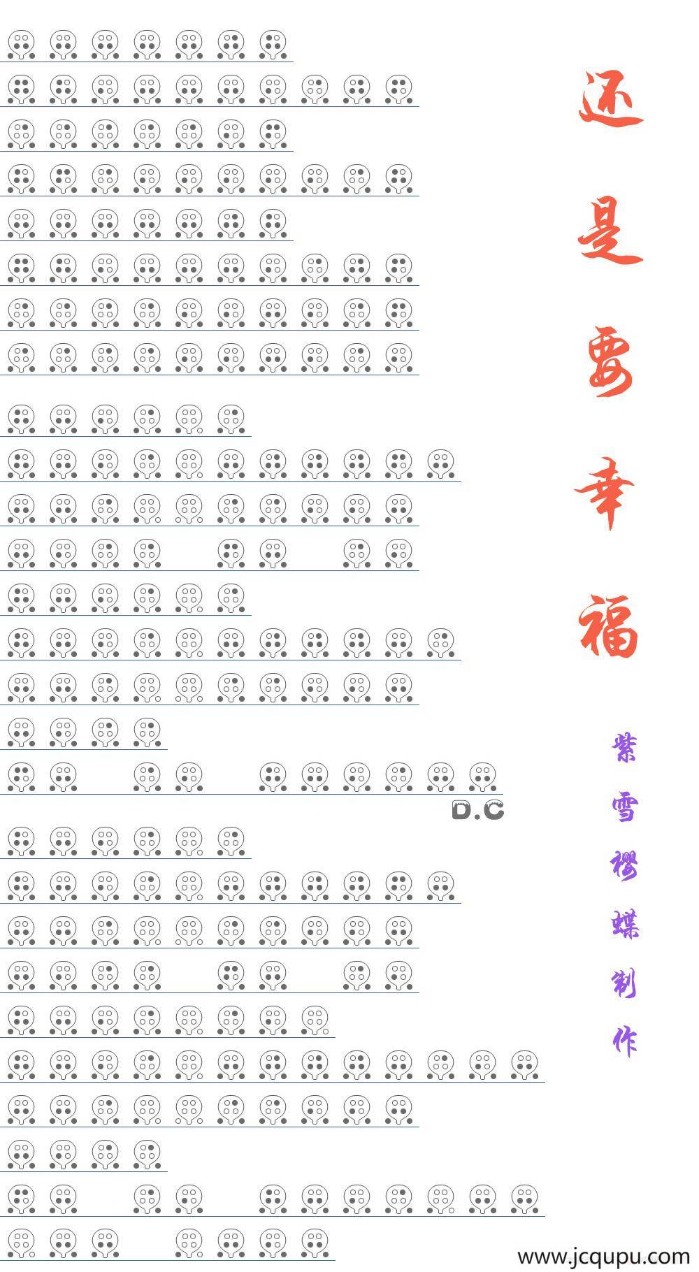 还是要幸福（六孔陶笛谱）简谱