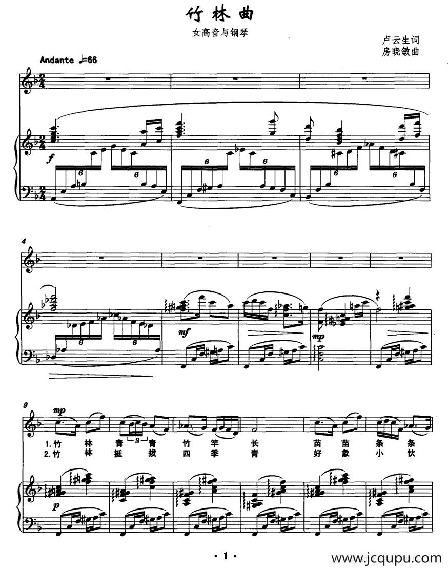 竹林曲（女高音+钢琴）简谱