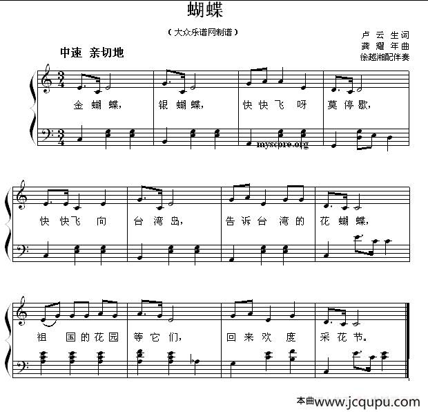 蝴蝶（卢云生词 龚耀年曲、少儿歌曲钢琴弹唱）简谱