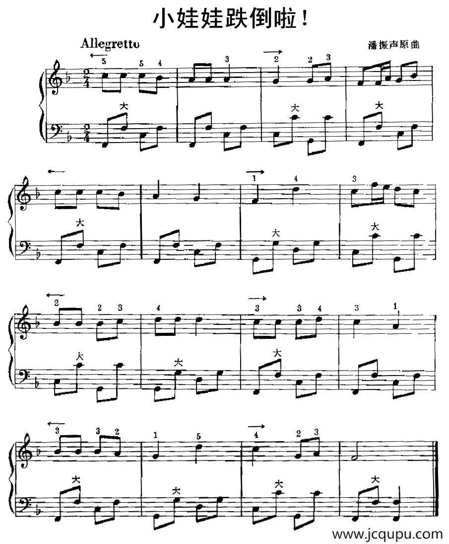 小娃娃跌倒啦！简谱