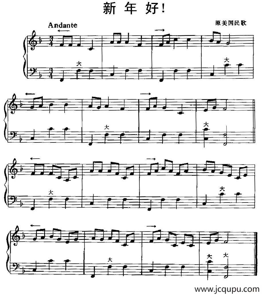 新年好！简谱
