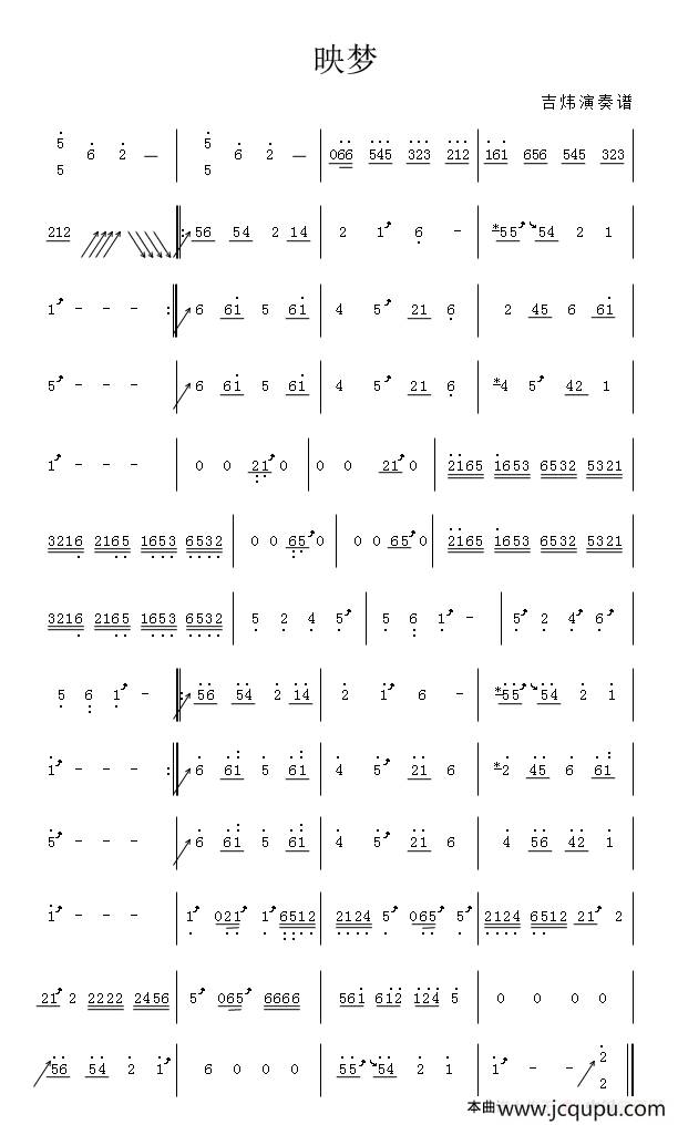 映梦简谱