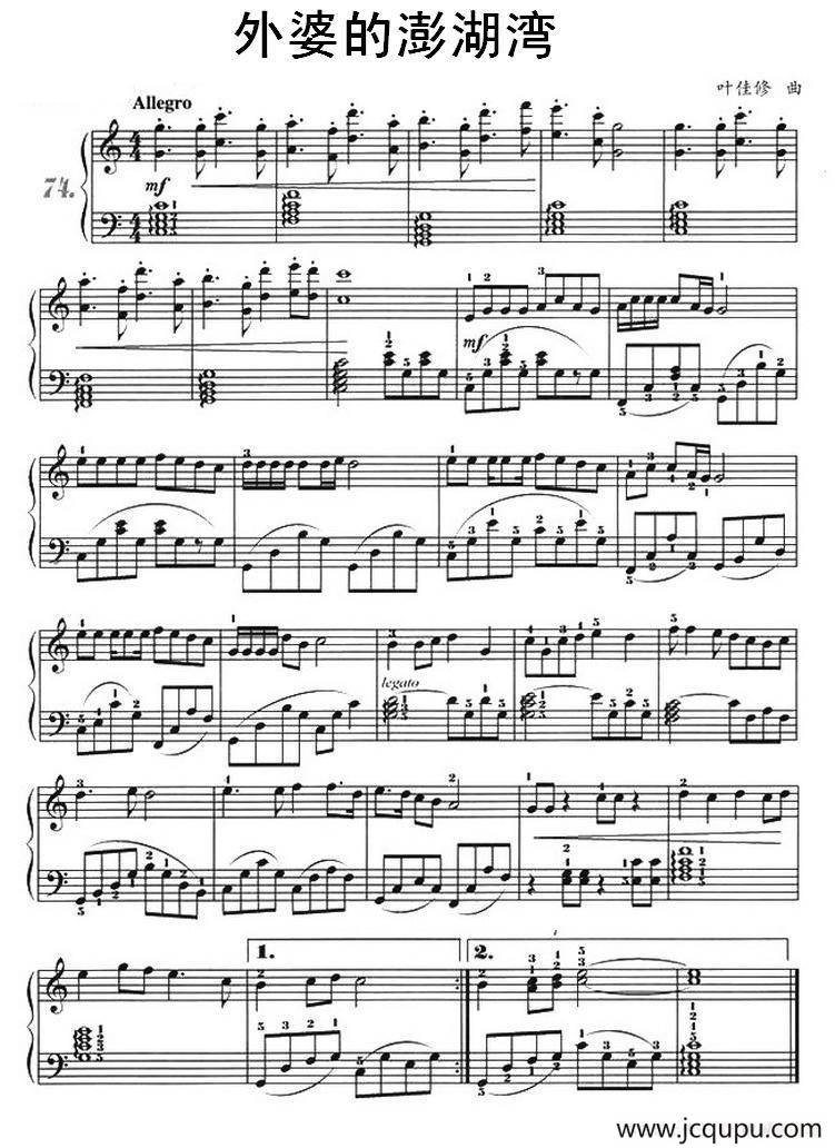 外婆的澎湖湾简谱