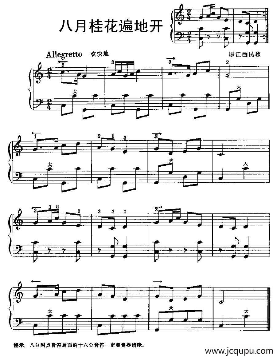 八月桂花遍地开简谱