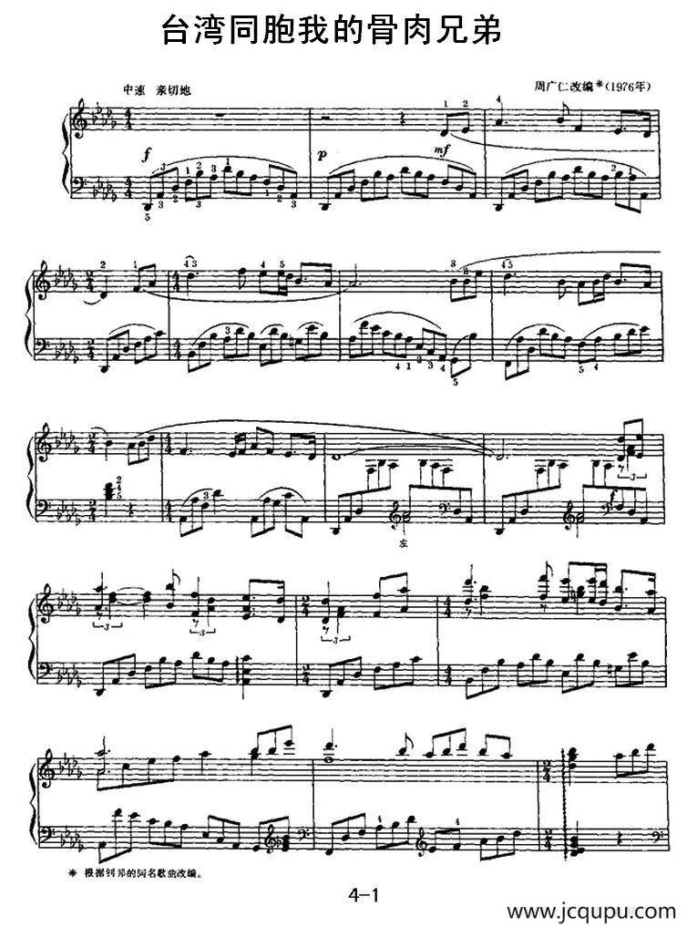 台湾同胞我的骨肉兄弟简谱