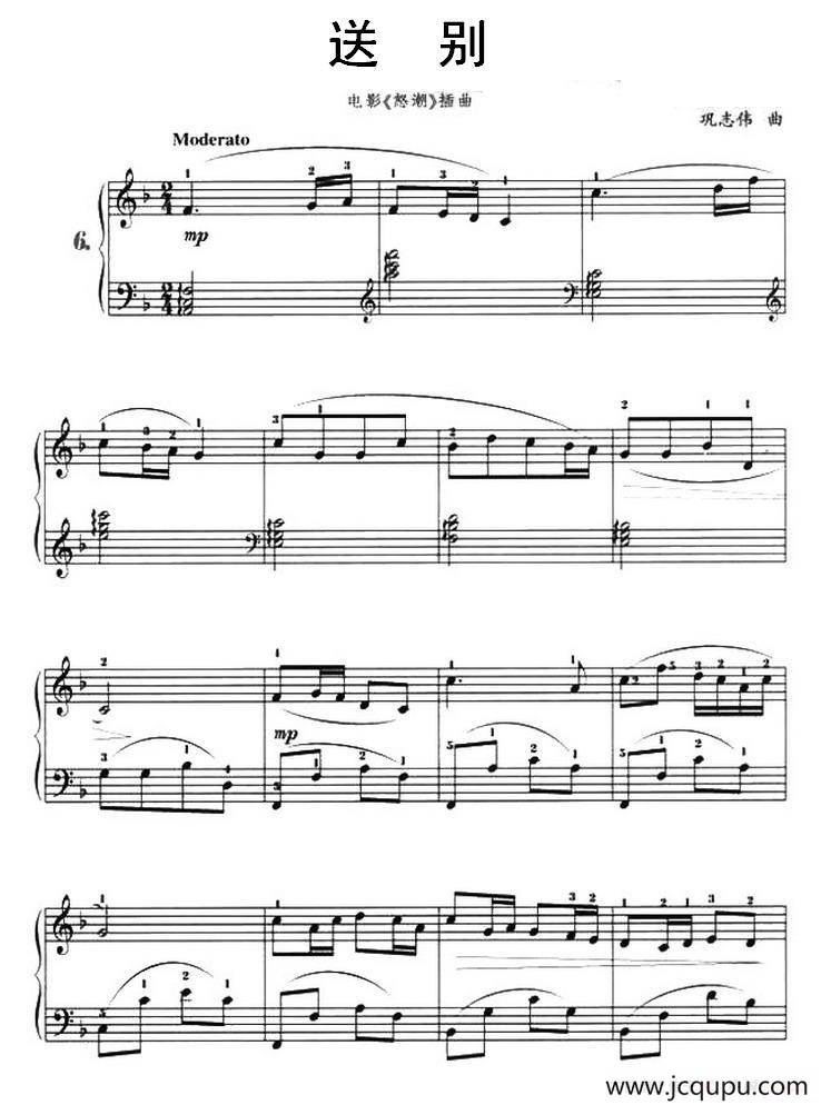 送别（电影《怒潮》插曲）简谱