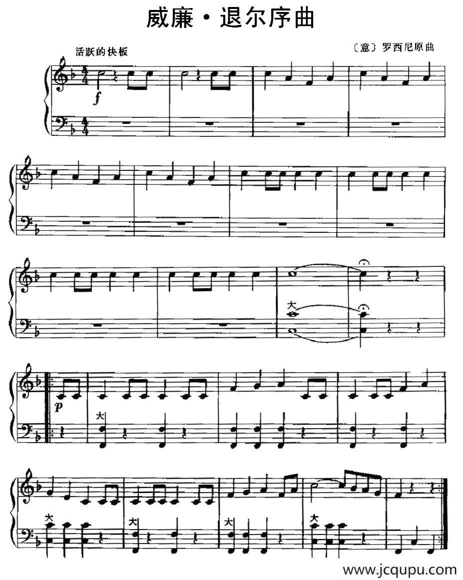 《威廉·退尔》序曲简谱