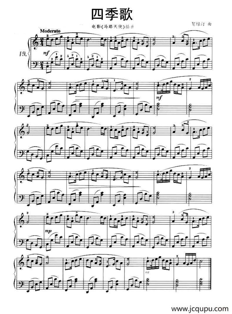 四季歌（电影《马路天使》插曲）简谱