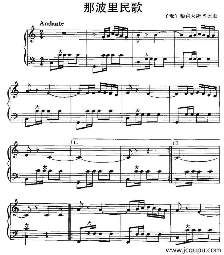 那波里民歌简谱