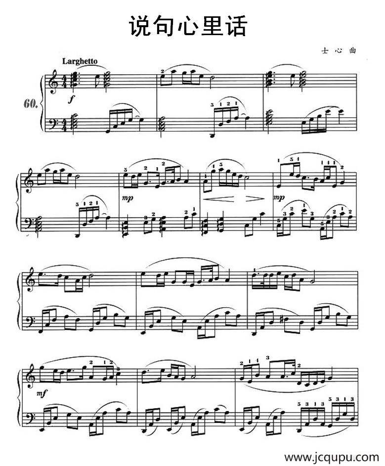 说句心里话简谱