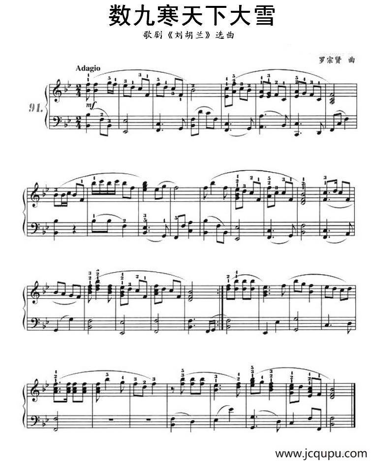 数九寒天下大雪（歌剧《刘胡兰》选曲）简谱