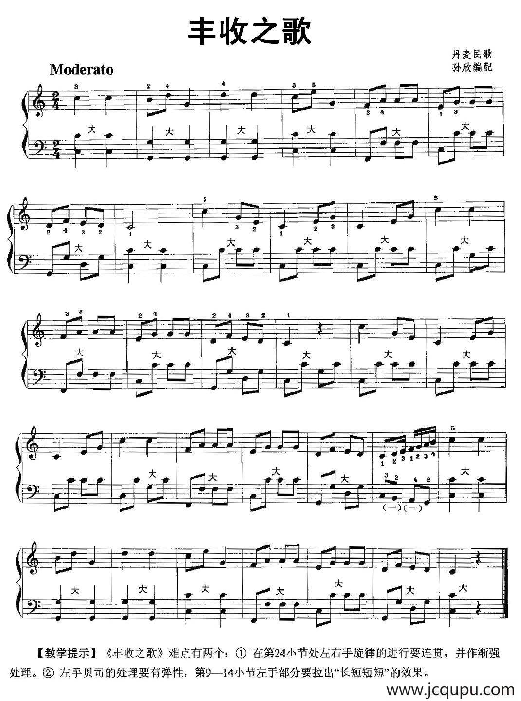 丰收之歌 （丹麦民歌）简谱