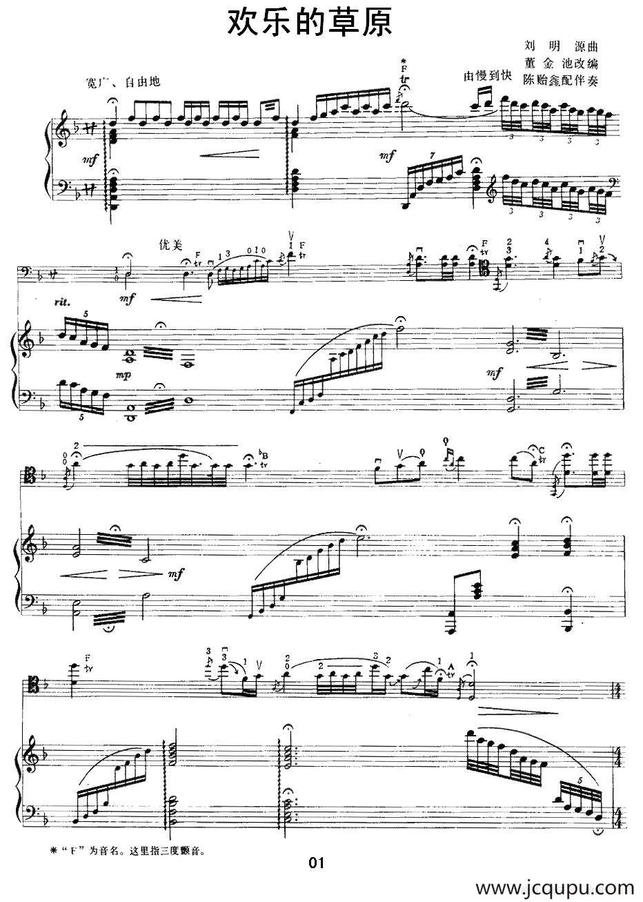 欢乐的草原（大提琴+钢琴伴奏）简谱